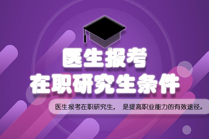 2026年非全日制研究生招生简章目录一览